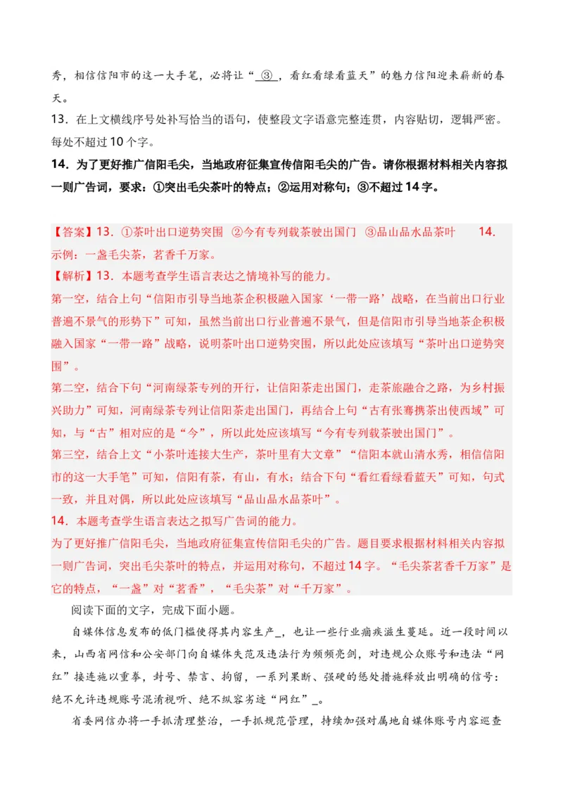 第10节拟写文学(新闻)点评、前言、微新闻、串台词等-口袋书2024年高考语文一轮复习知识清单（全国通用）（解析版）_01高考语文_通用版（老高考）复习资料_2024年复习资料