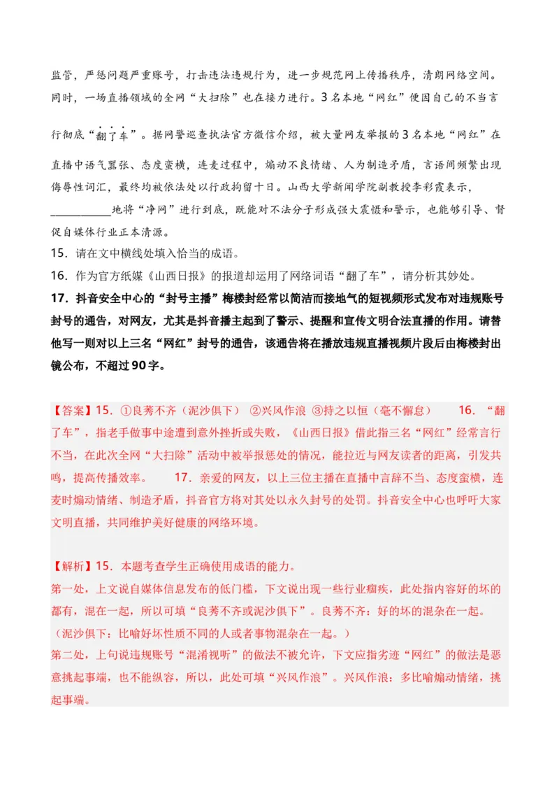 第10节拟写文学(新闻)点评、前言、微新闻、串台词等-口袋书2024年高考语文一轮复习知识清单（全国通用）（解析版）_01高考语文_通用版（老高考）复习资料_2024年复习资料