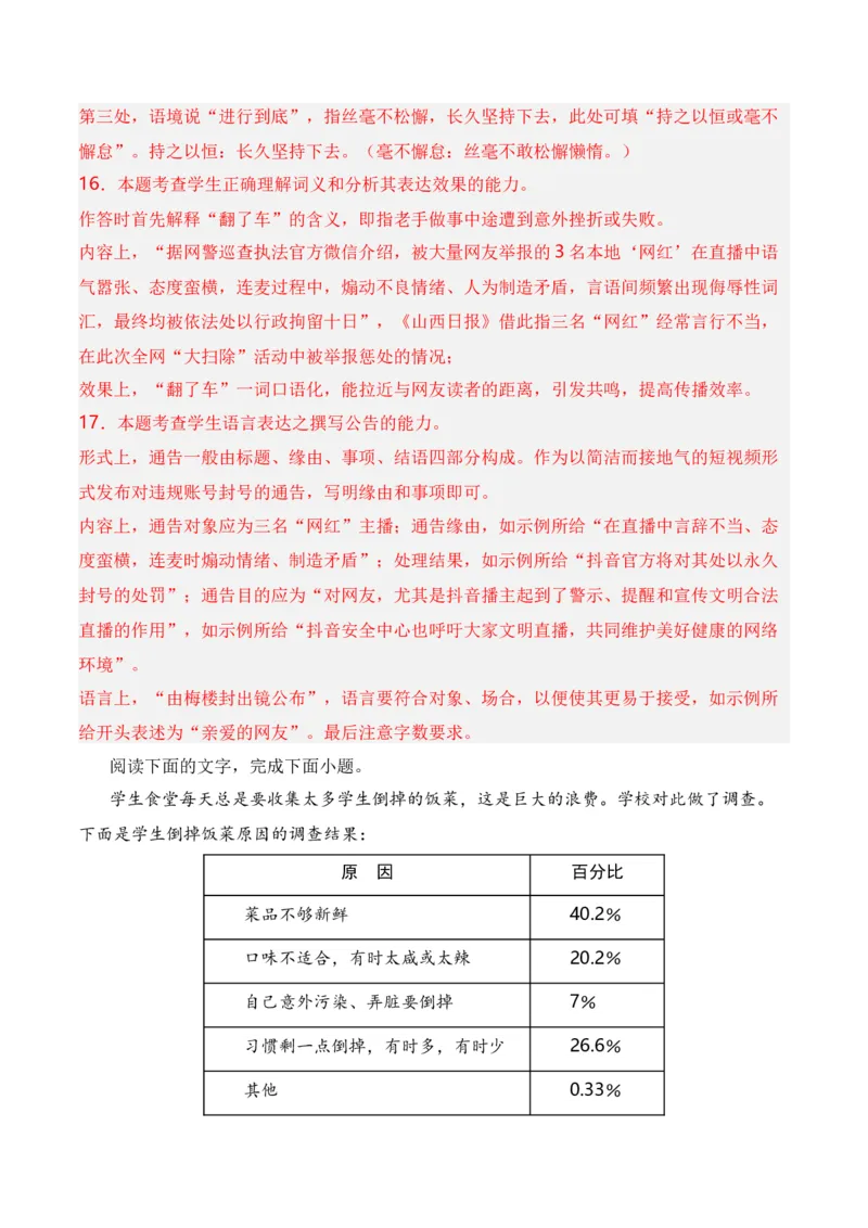 第10节拟写文学(新闻)点评、前言、微新闻、串台词等-口袋书2024年高考语文一轮复习知识清单（全国通用）（解析版）_01高考语文_通用版（老高考）复习资料_2024年复习资料