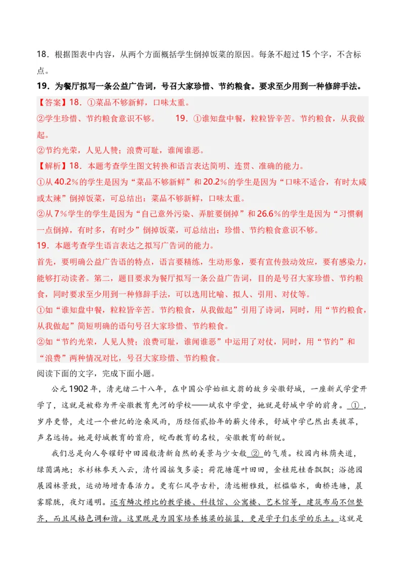 第10节拟写文学(新闻)点评、前言、微新闻、串台词等-口袋书2024年高考语文一轮复习知识清单（全国通用）（解析版）_01高考语文_通用版（老高考）复习资料_2024年复习资料