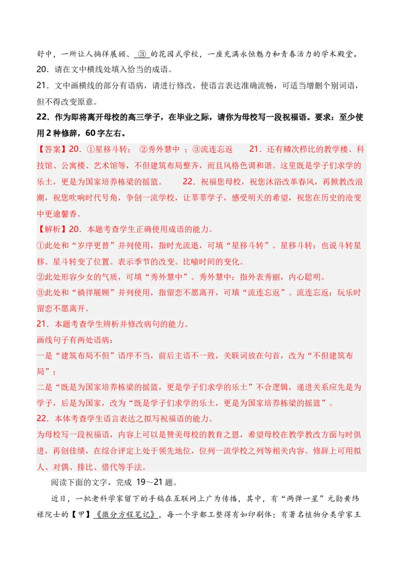 第10节拟写文学(新闻)点评、前言、微新闻、串台词等-口袋书2024年高考语文一轮复习知识清单（全国通用）（解析版）_01高考语文_通用版（老高考）复习资料_2024年复习资料