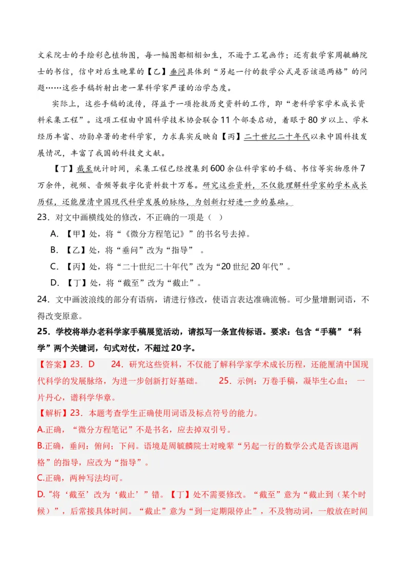 第10节拟写文学(新闻)点评、前言、微新闻、串台词等-口袋书2024年高考语文一轮复习知识清单（全国通用）（解析版）_01高考语文_通用版（老高考）复习资料_2024年复习资料