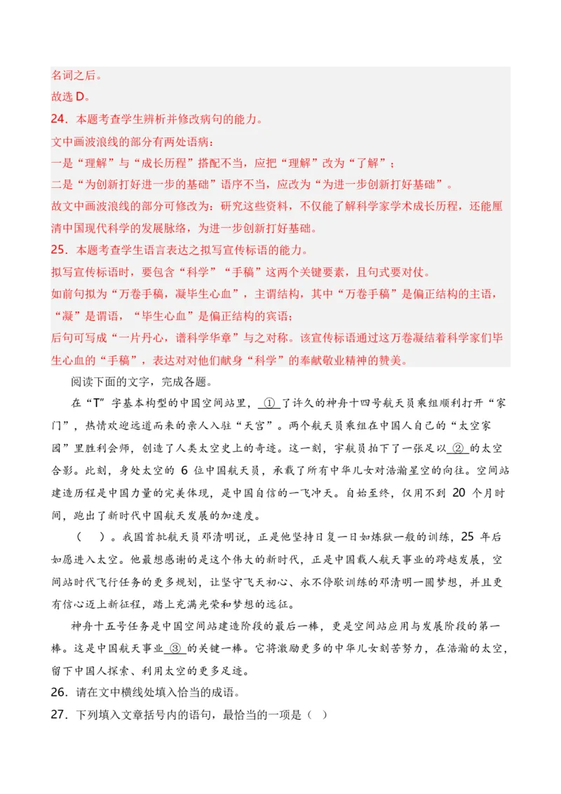 第10节拟写文学(新闻)点评、前言、微新闻、串台词等-口袋书2024年高考语文一轮复习知识清单（全国通用）（解析版）_01高考语文_通用版（老高考）复习资料_2024年复习资料