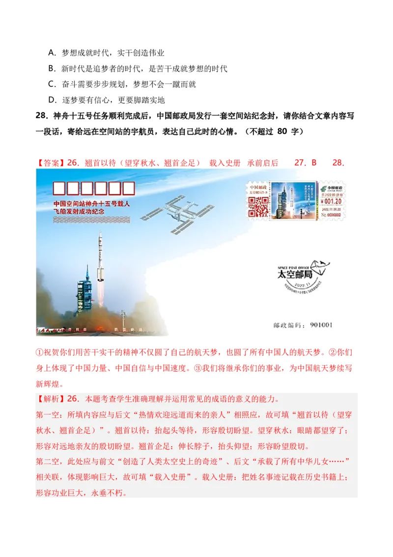 第10节拟写文学(新闻)点评、前言、微新闻、串台词等-口袋书2024年高考语文一轮复习知识清单（全国通用）（解析版）_01高考语文_通用版（老高考）复习资料_2024年复习资料