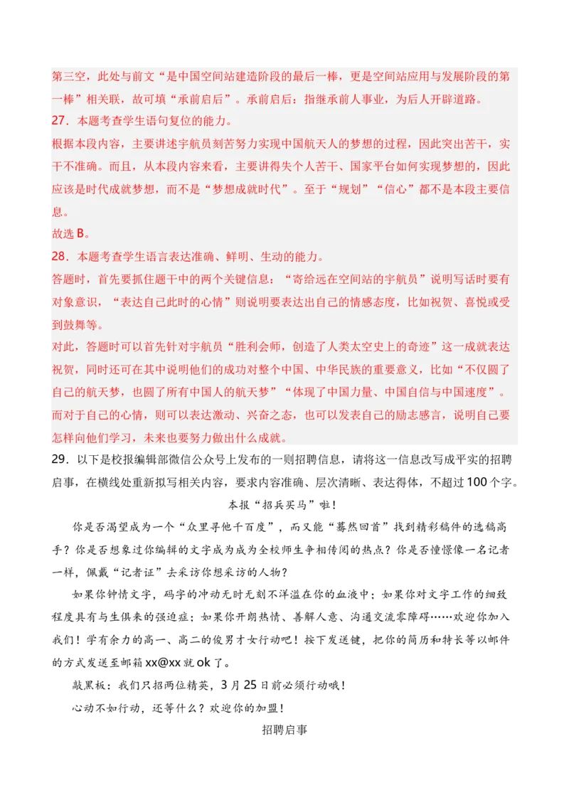 第10节拟写文学(新闻)点评、前言、微新闻、串台词等-口袋书2024年高考语文一轮复习知识清单（全国通用）（解析版）_01高考语文_通用版（老高考）复习资料_2024年复习资料