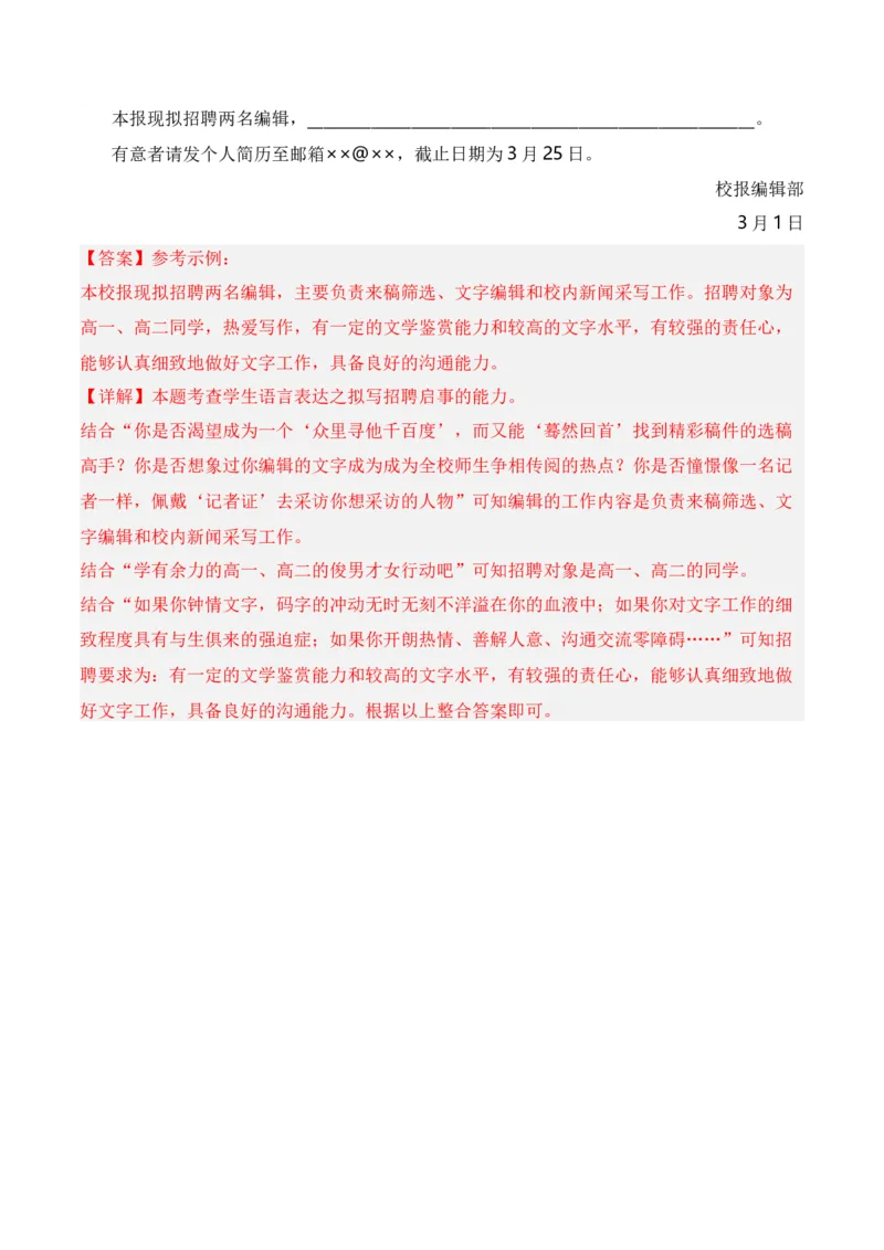 第10节拟写文学(新闻)点评、前言、微新闻、串台词等-口袋书2024年高考语文一轮复习知识清单（全国通用）（解析版）_01高考语文_通用版（老高考）复习资料_2024年复习资料