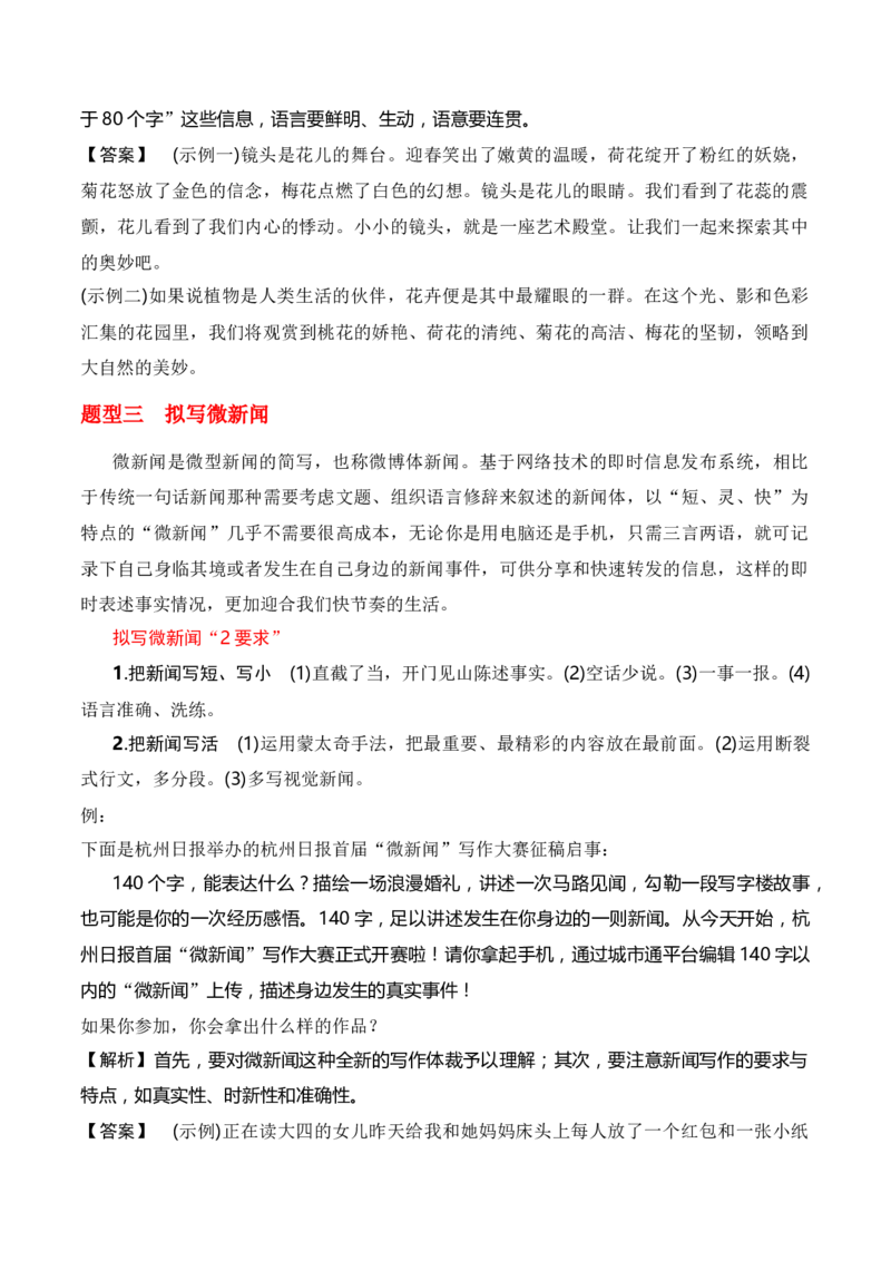 第10节拟写文学(新闻)点评、前言、微新闻、串台词等-口袋书2024年高考语文一轮复习知识清单（全国通用）（解析版）_01高考语文_通用版（老高考）复习资料_2024年复习资料