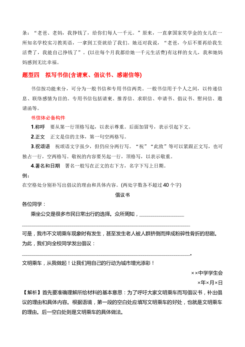 第10节拟写文学(新闻)点评、前言、微新闻、串台词等-口袋书2024年高考语文一轮复习知识清单（全国通用）（解析版）_01高考语文_通用版（老高考）复习资料_2024年复习资料