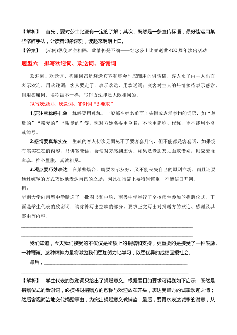第10节拟写文学(新闻)点评、前言、微新闻、串台词等-口袋书2024年高考语文一轮复习知识清单（全国通用）（解析版）_01高考语文_通用版（老高考）复习资料_2024年复习资料