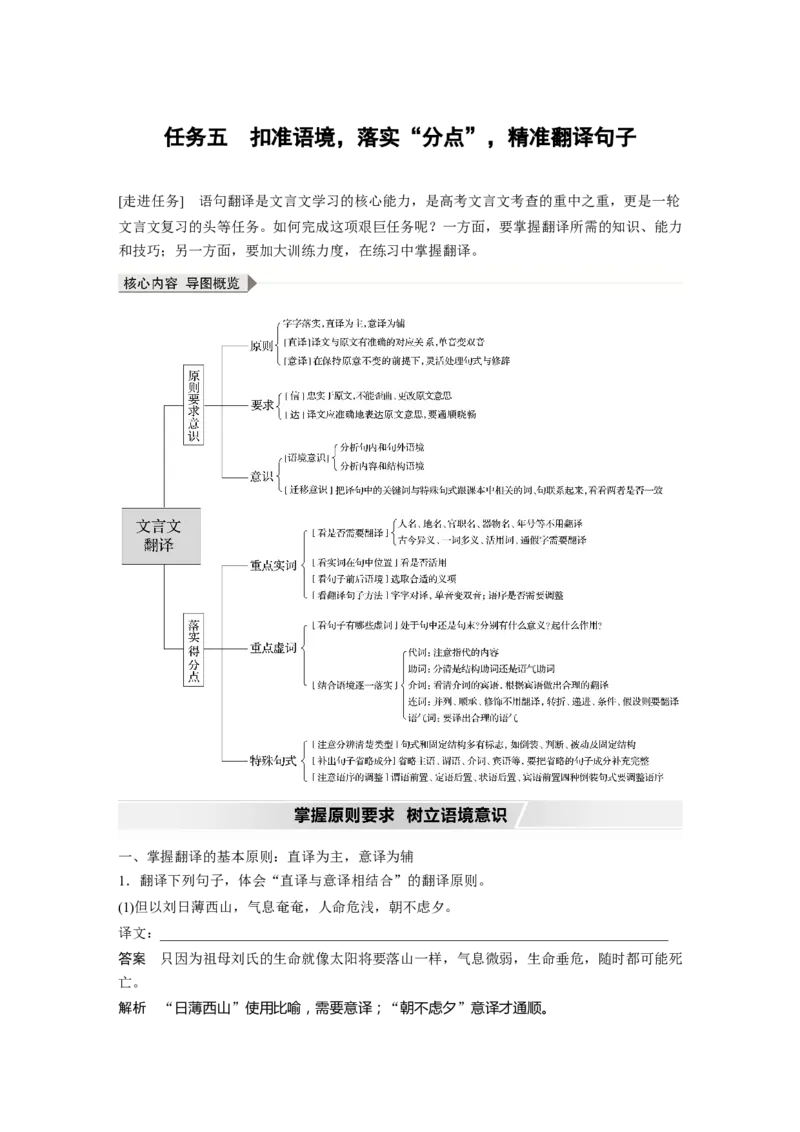第3部分传统文化阅读文言文（考点部分）任务组三任务五扣准语境，落实&ldquo;分点&rdquo;，精准翻译句子_01高考语文_22022年新高考资料_2022年一轮复习各版本_92