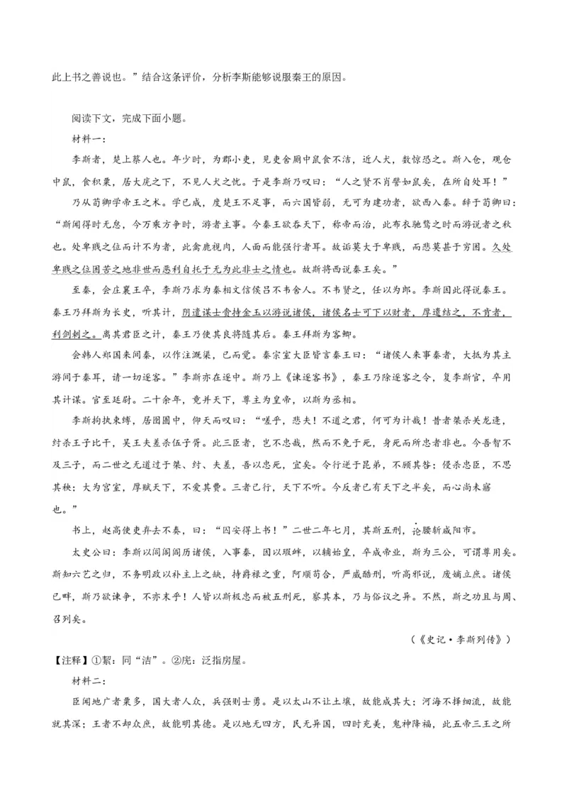 11.1《谏逐客书》（教师版）_高语_高中语文_必修下册_同步讲义