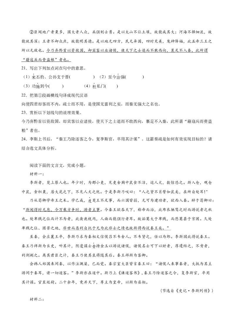 11.1《谏逐客书》（教师版）_高语_高中语文_必修下册_同步讲义