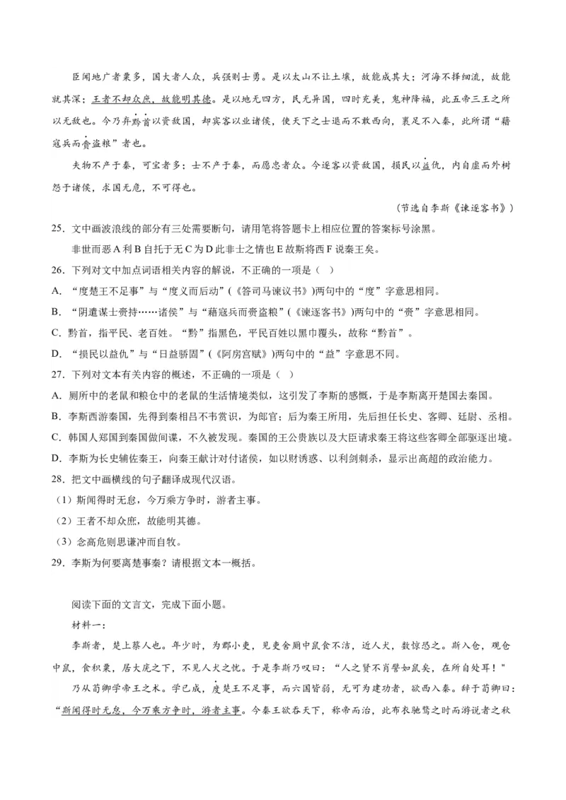 11.1《谏逐客书》（教师版）_高语_高中语文_必修下册_同步讲义