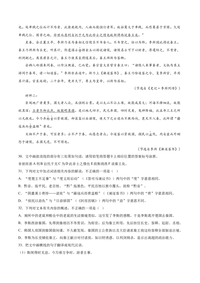 11.1《谏逐客书》（教师版）_高语_高中语文_必修下册_同步讲义