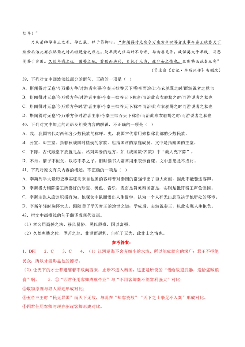 11.1《谏逐客书》（教师版）_高语_高中语文_必修下册_同步讲义