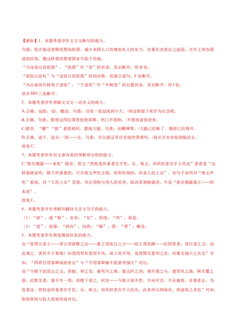 11.1《谏逐客书》（教师版）_高语_高中语文_必修下册_同步讲义