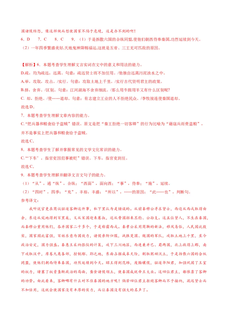 11.1《谏逐客书》（教师版）_高语_高中语文_必修下册_同步讲义