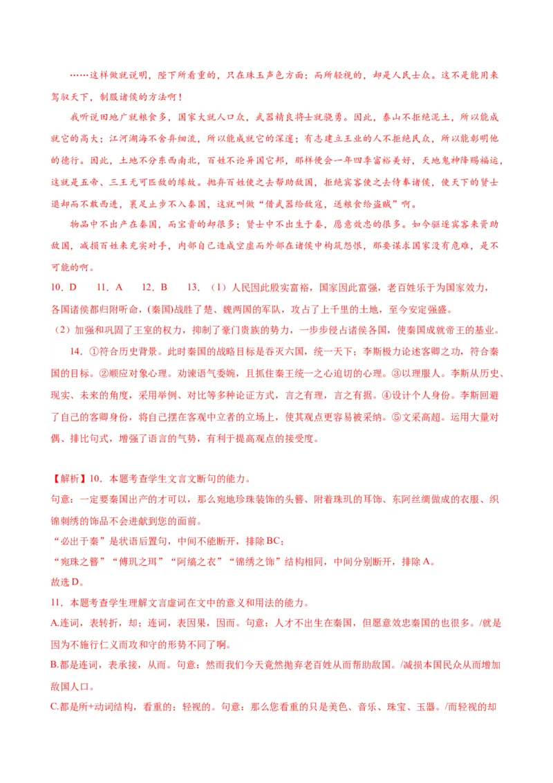 11.1《谏逐客书》（教师版）_高语_高中语文_必修下册_同步讲义