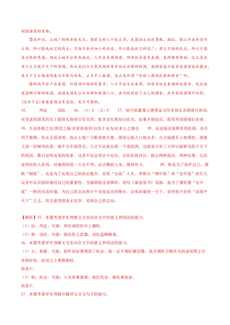 11.1《谏逐客书》（教师版）_高语_高中语文_必修下册_同步讲义