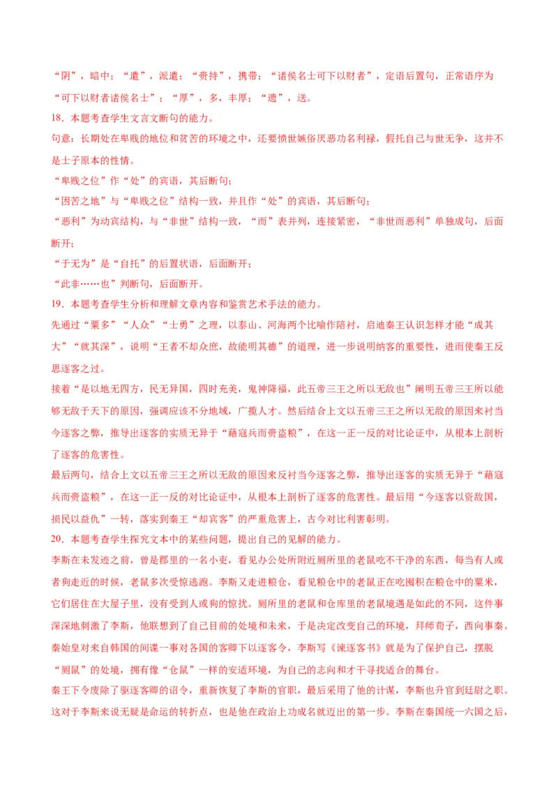 11.1《谏逐客书》（教师版）_高语_高中语文_必修下册_同步讲义