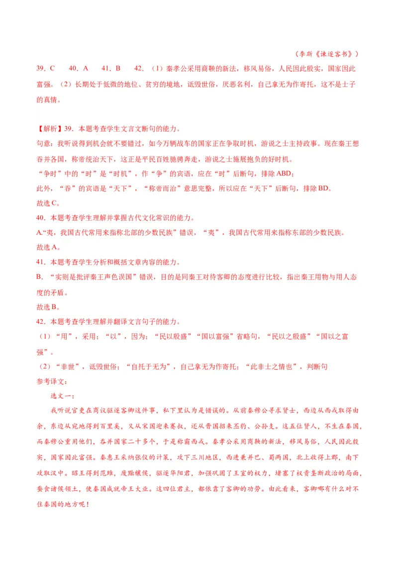 11.1《谏逐客书》（教师版）_高语_高中语文_必修下册_同步讲义