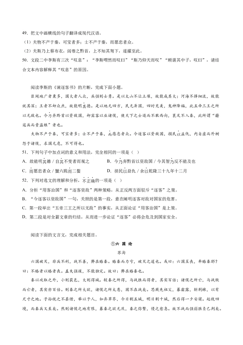 11.1《谏逐客书》（教师版）_高语_高中语文_必修下册_同步讲义