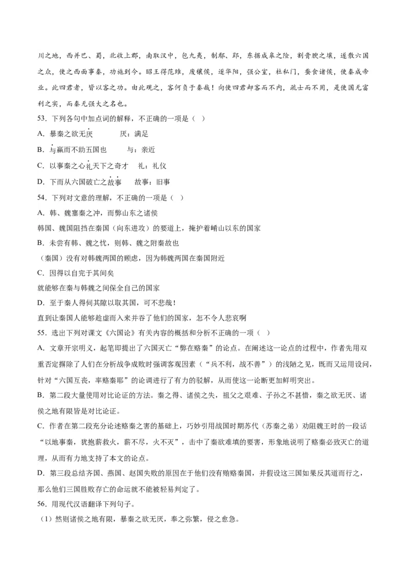 11.1《谏逐客书》（教师版）_高语_高中语文_必修下册_同步讲义