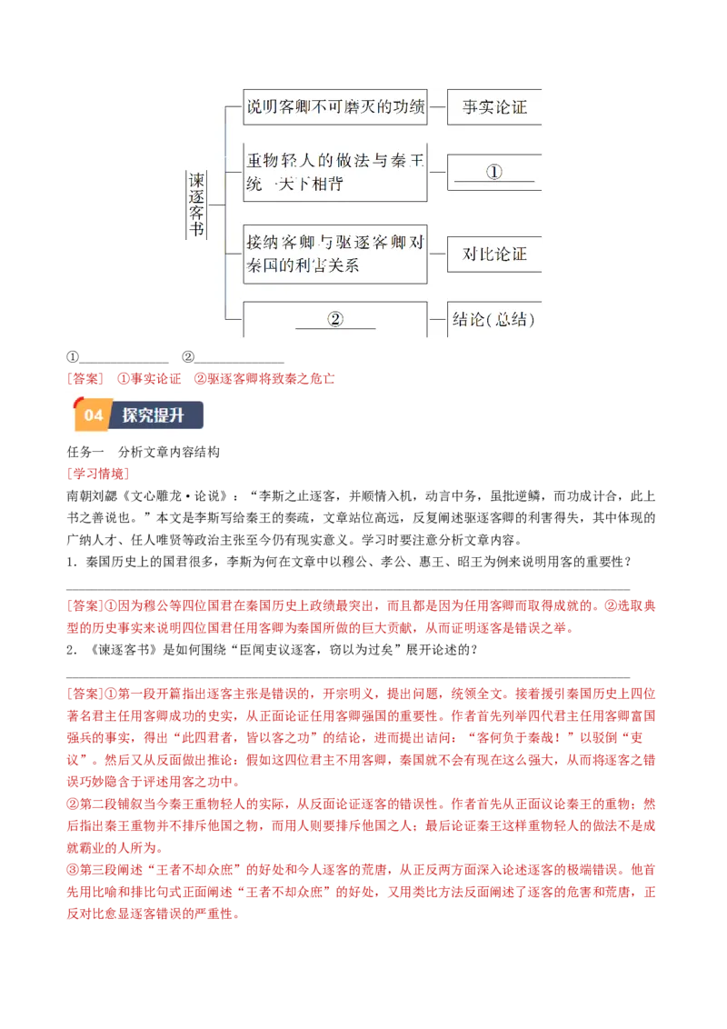 11.1《谏逐客书》（教师版）_高语_高中语文_必修下册_同步讲义