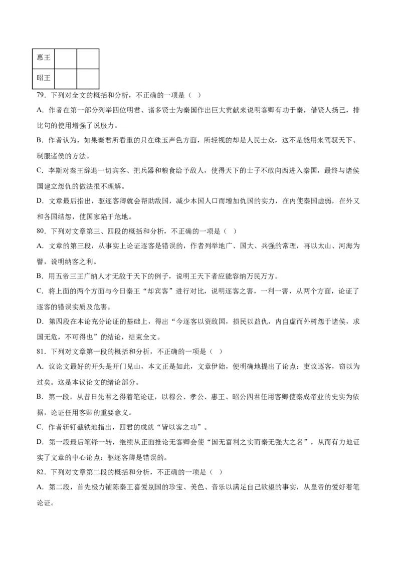 11.1《谏逐客书》（教师版）_高语_高中语文_必修下册_同步讲义