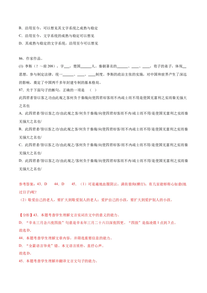 11.1《谏逐客书》（教师版）_高语_高中语文_必修下册_同步讲义