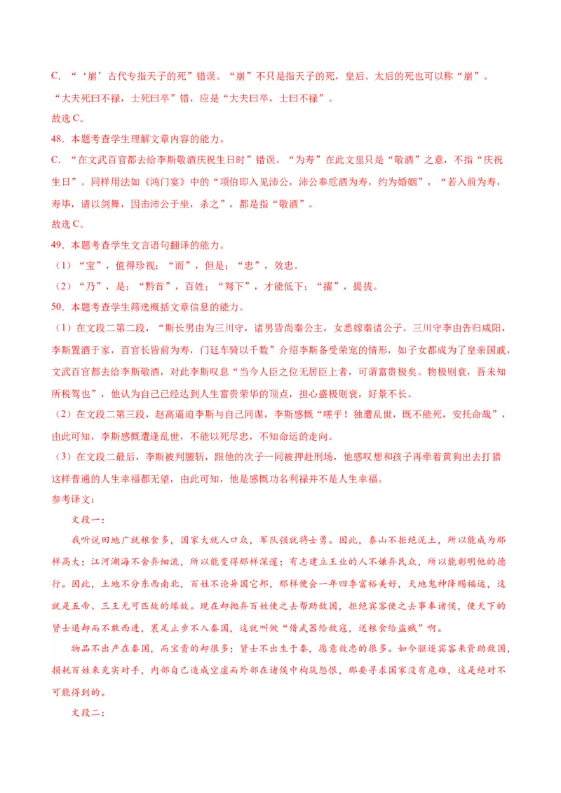 11.1《谏逐客书》（教师版）_高语_高中语文_必修下册_同步讲义