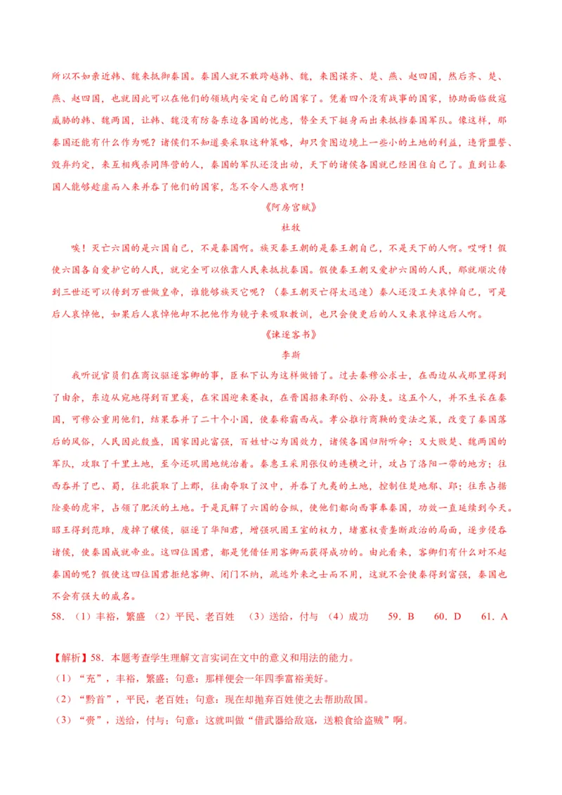 11.1《谏逐客书》（教师版）_高语_高中语文_必修下册_同步讲义