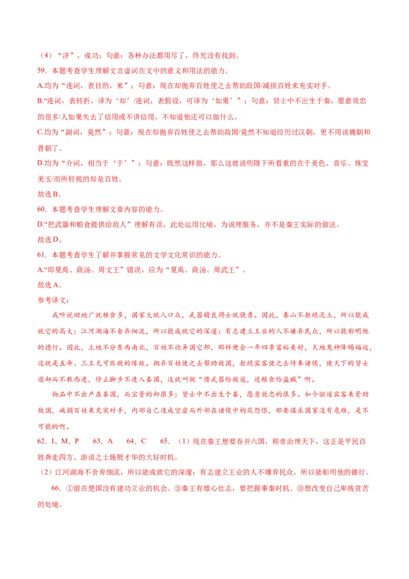 11.1《谏逐客书》（教师版）_高语_高中语文_必修下册_同步讲义