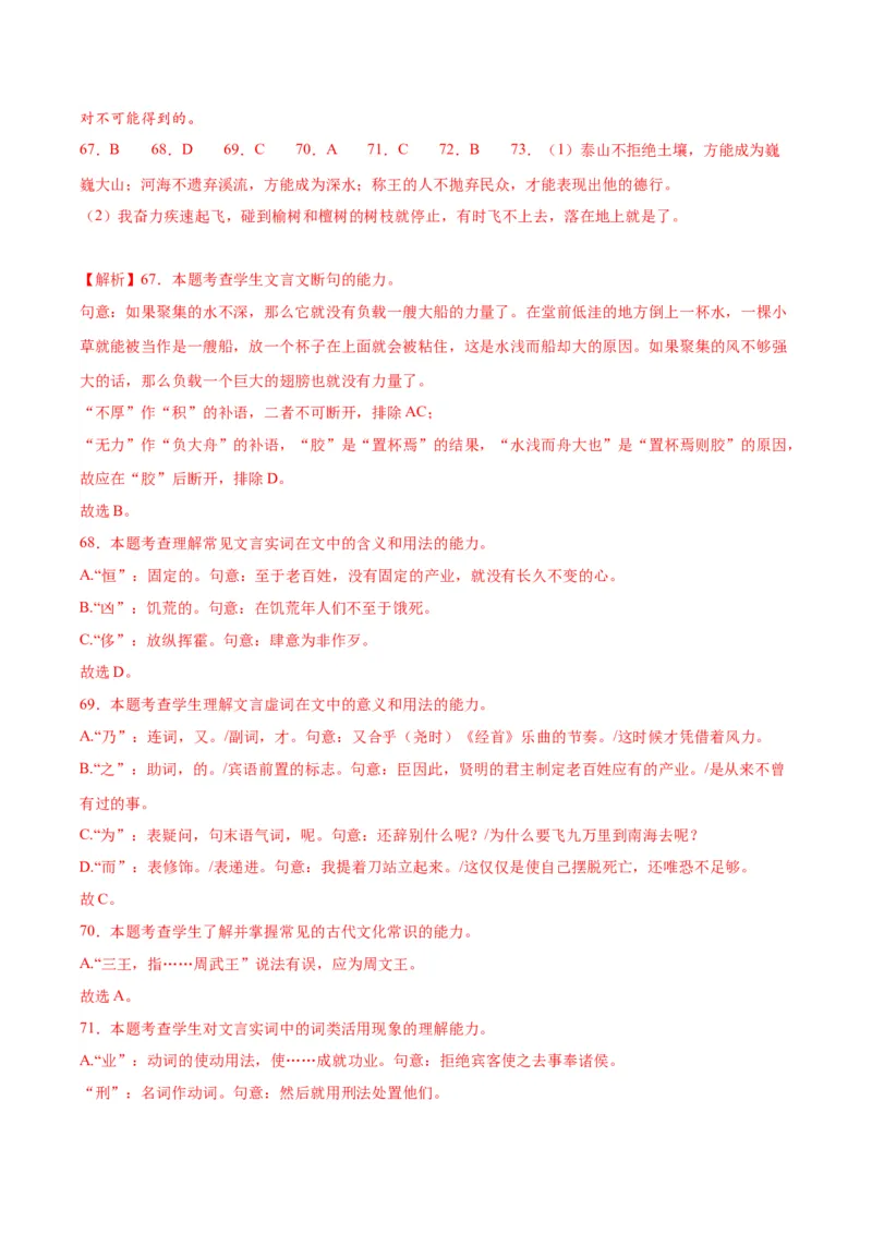 11.1《谏逐客书》（教师版）_高语_高中语文_必修下册_同步讲义