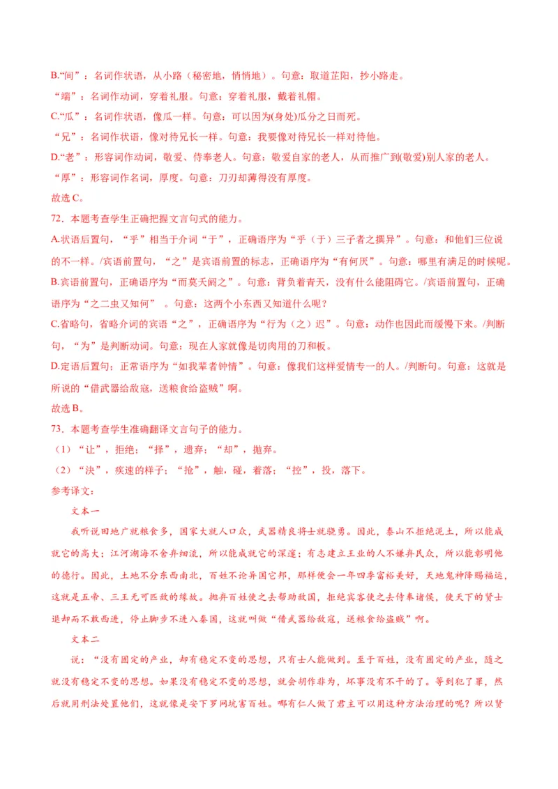 11.1《谏逐客书》（教师版）_高语_高中语文_必修下册_同步讲义