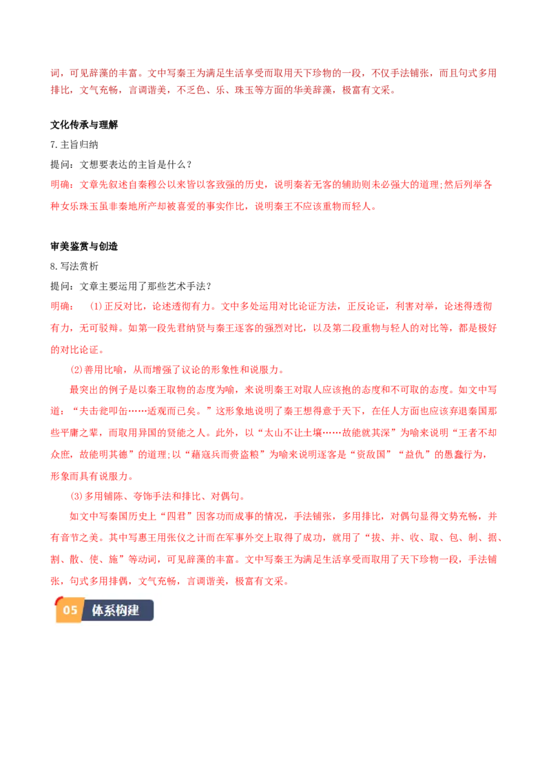 11.1《谏逐客书》（教师版）_高语_高中语文_必修下册_同步讲义