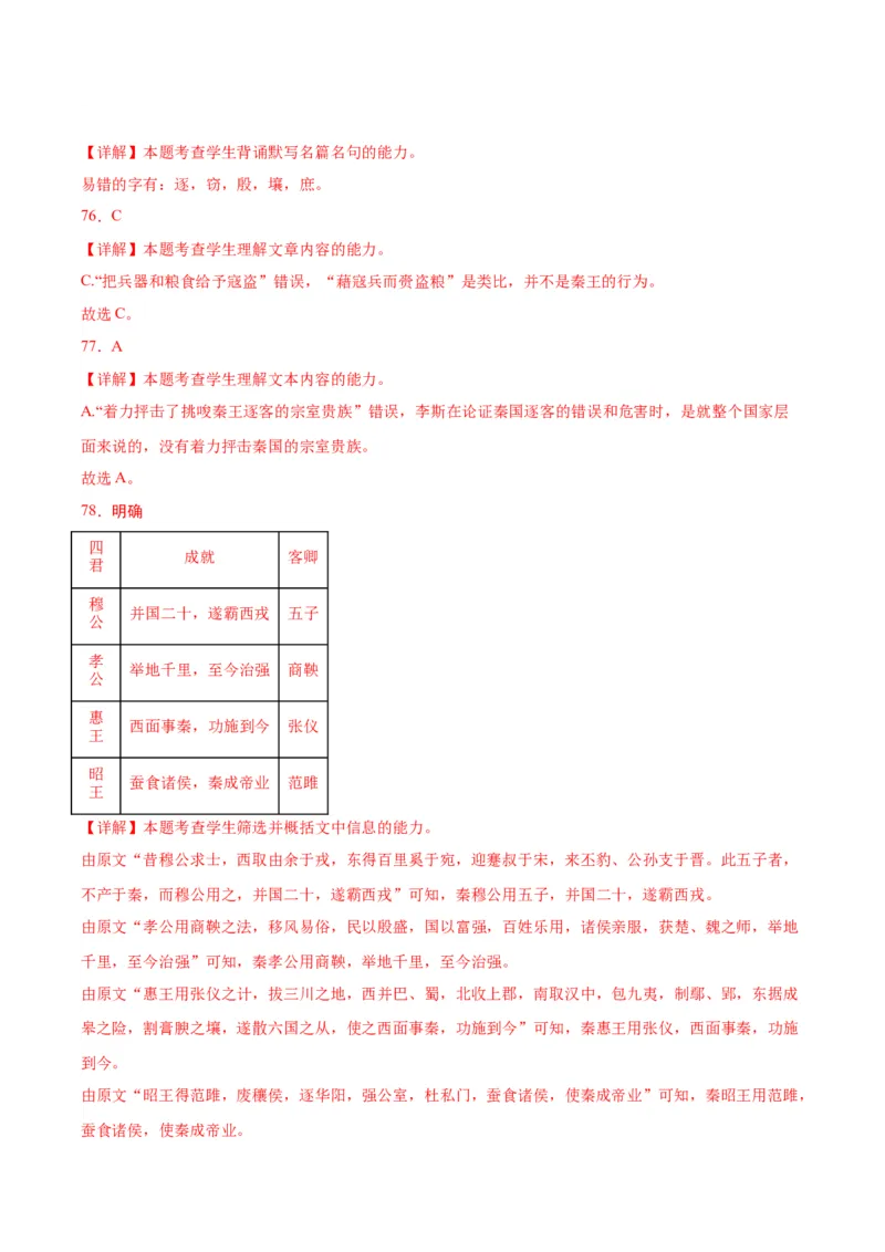 11.1《谏逐客书》（教师版）_高语_高中语文_必修下册_同步讲义