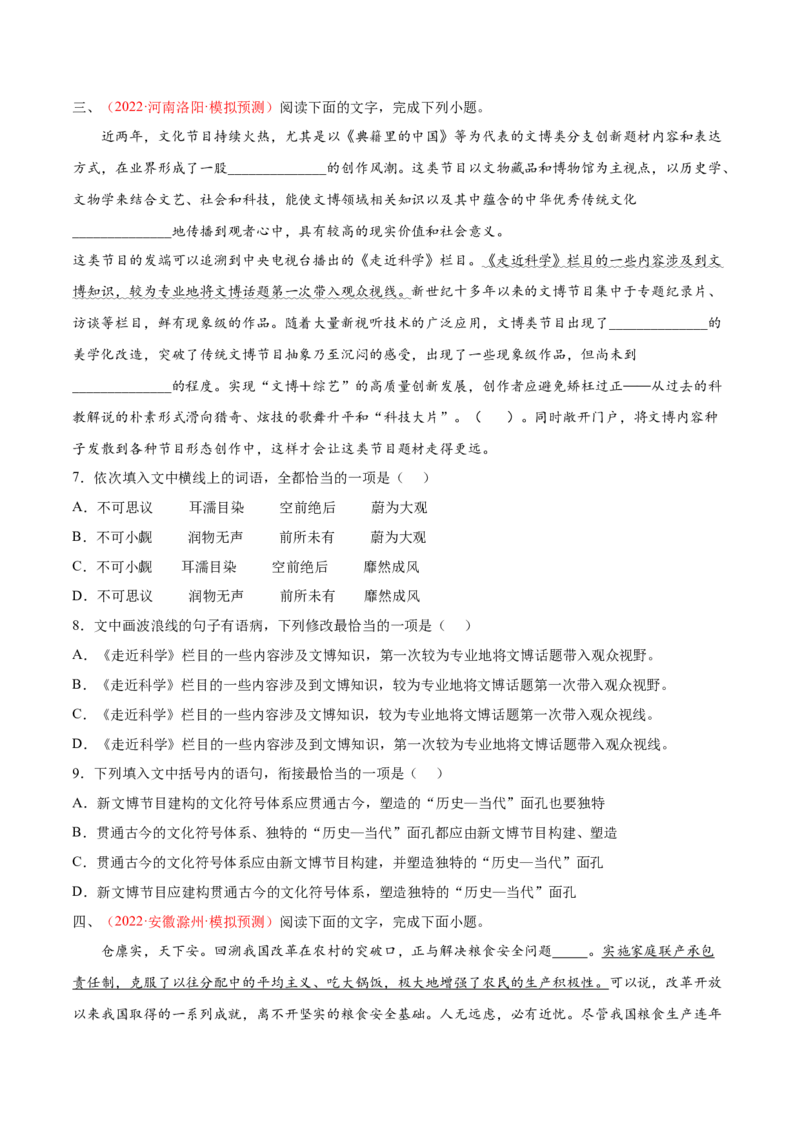 考向03辨析病句-备战2023年高考语文一轮复习考点微专题（全国通用）（原卷版）_01高考语文_6赠通用版（老高考）复习资料_一轮复习