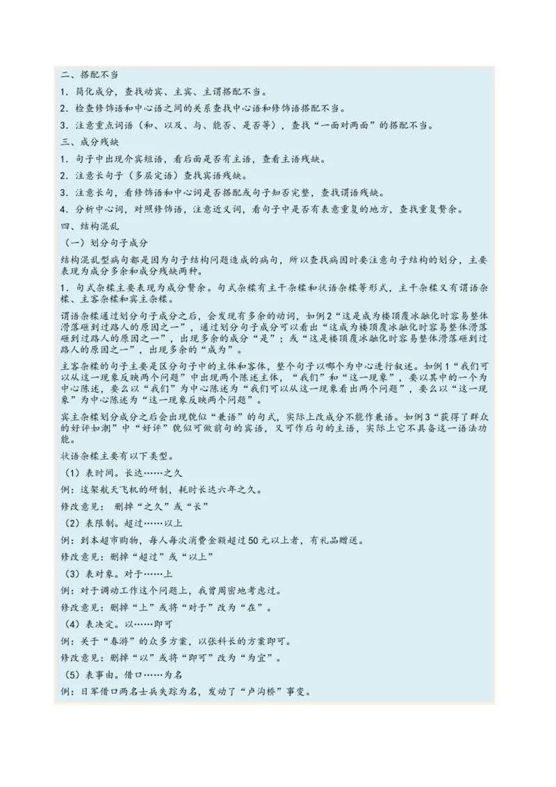 考向03辨析病句-备战2023年高考语文一轮复习考点微专题（全国通用）（原卷版）_01高考语文_6赠通用版（老高考）复习资料_一轮复习