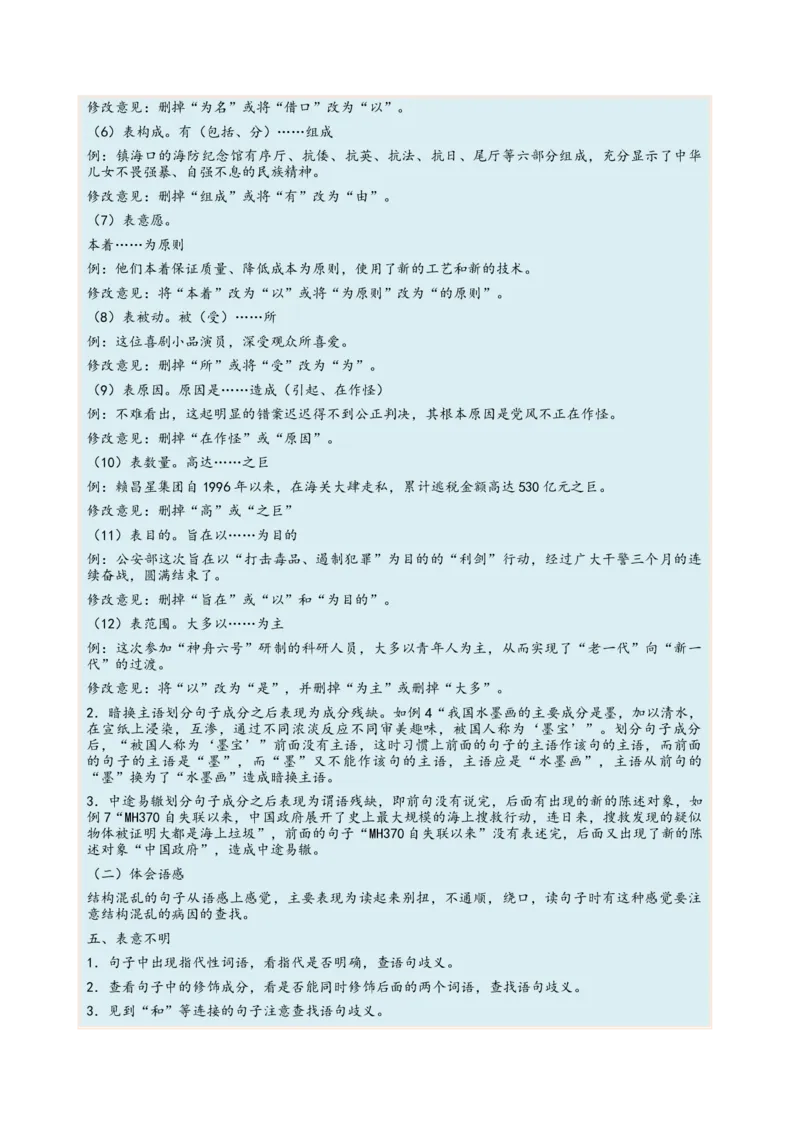 考向03辨析病句-备战2023年高考语文一轮复习考点微专题（全国通用）（原卷版）_01高考语文_6赠通用版（老高考）复习资料_一轮复习