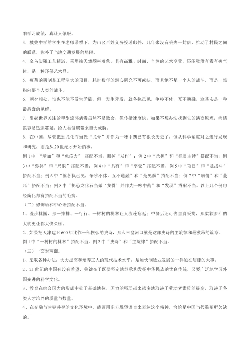 考向03辨析病句-备战2023年高考语文一轮复习考点微专题（全国通用）（原卷版）_01高考语文_6赠通用版（老高考）复习资料_一轮复习