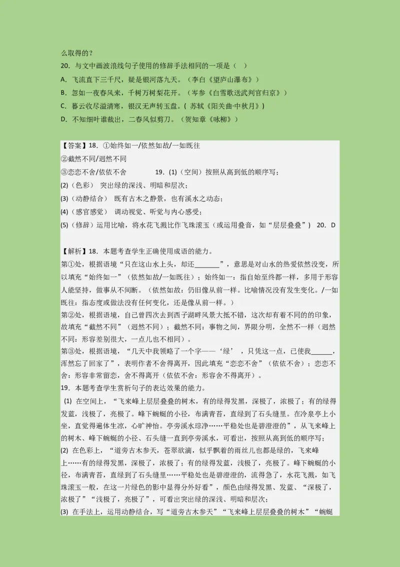 考点22语言运用之语段综合（题组训练）(解析版)-2023年高考语文二轮复习讲练测（新高考）_01高考语文_32023年新高考资料_二轮复习_2023年高考语文二轮复习讲练测（新高考）