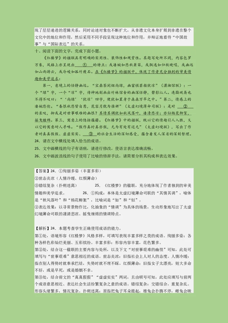 考点22语言运用之语段综合（题组训练）(解析版)-2023年高考语文二轮复习讲练测（新高考）_01高考语文_32023年新高考资料_二轮复习_2023年高考语文二轮复习讲练测（新高考）
