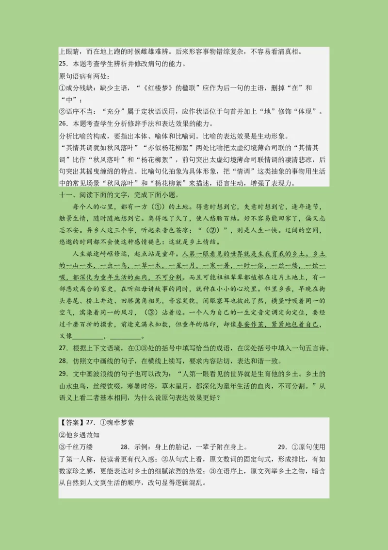 考点22语言运用之语段综合（题组训练）(解析版)-2023年高考语文二轮复习讲练测（新高考）_01高考语文_32023年新高考资料_二轮复习_2023年高考语文二轮复习讲练测（新高考）