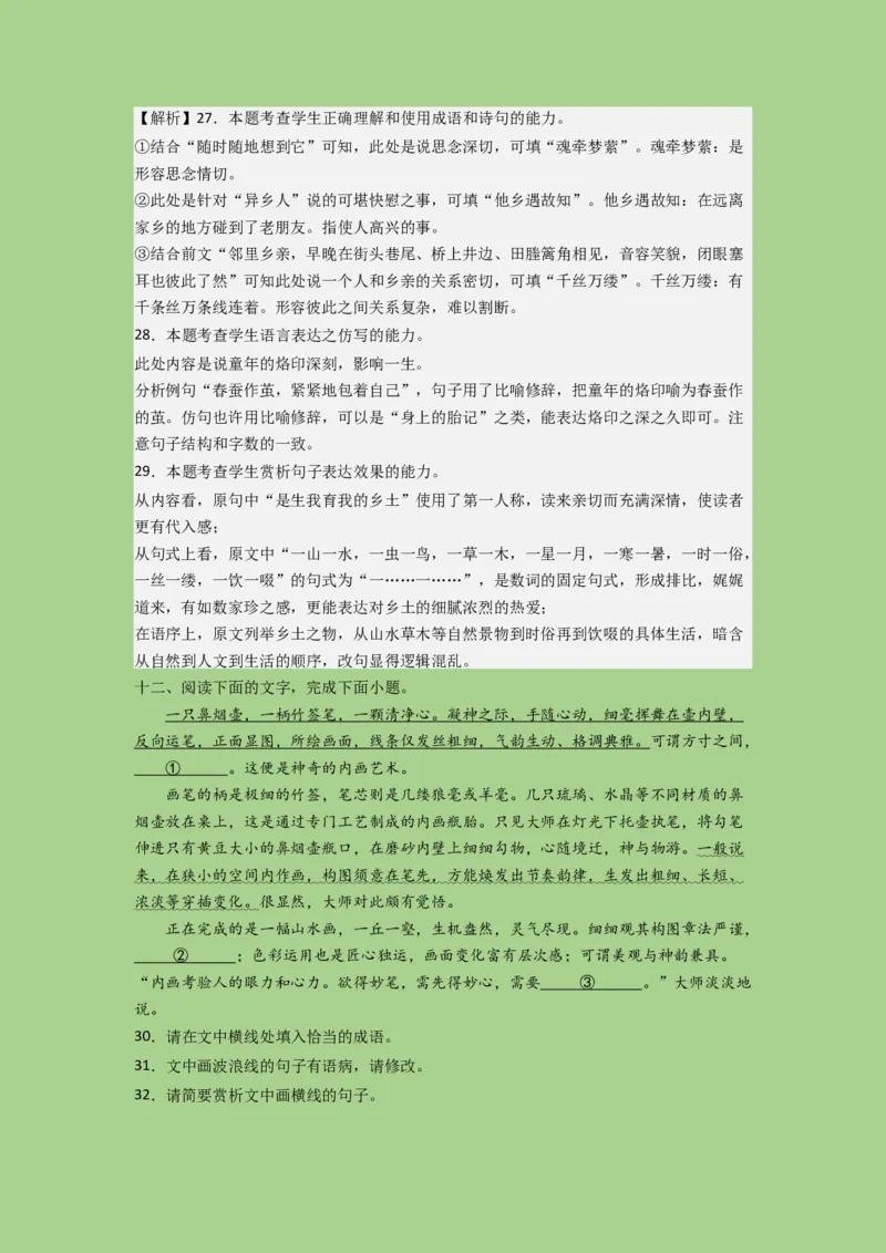 考点22语言运用之语段综合（题组训练）(解析版)-2023年高考语文二轮复习讲练测（新高考）_01高考语文_32023年新高考资料_二轮复习_2023年高考语文二轮复习讲练测（新高考）