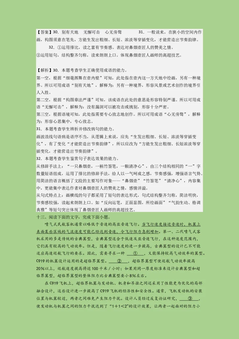 考点22语言运用之语段综合（题组训练）(解析版)-2023年高考语文二轮复习讲练测（新高考）_01高考语文_32023年新高考资料_二轮复习_2023年高考语文二轮复习讲练测（新高考）