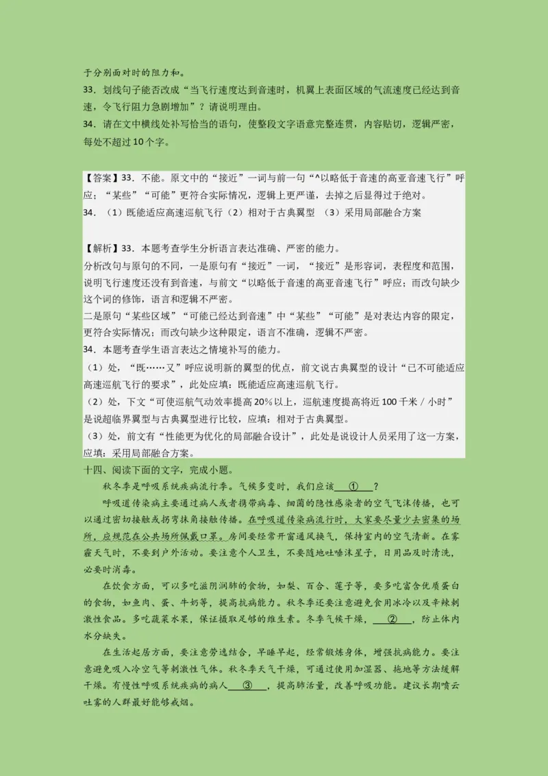 考点22语言运用之语段综合（题组训练）(解析版)-2023年高考语文二轮复习讲练测（新高考）_01高考语文_32023年新高考资料_二轮复习_2023年高考语文二轮复习讲练测（新高考）