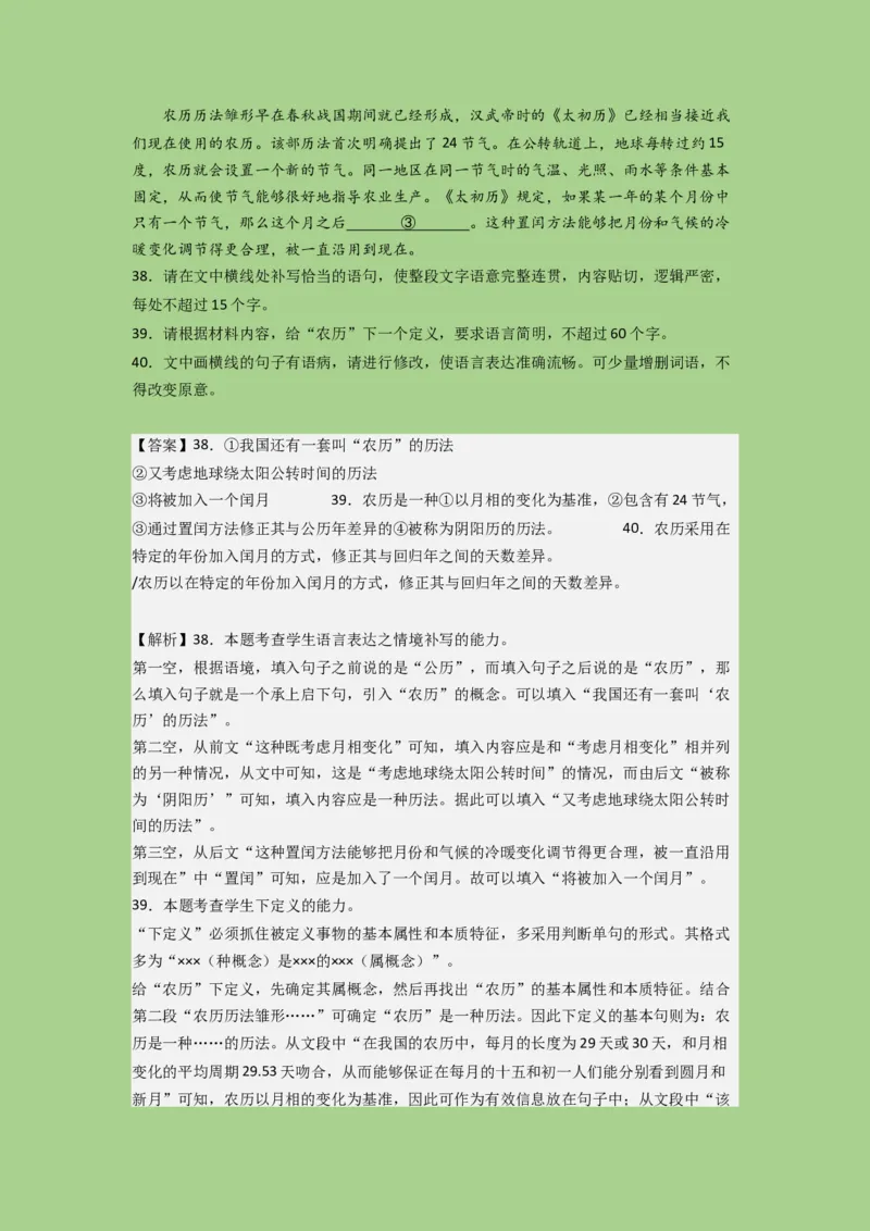 考点22语言运用之语段综合（题组训练）(解析版)-2023年高考语文二轮复习讲练测（新高考）_01高考语文_32023年新高考资料_二轮复习_2023年高考语文二轮复习讲练测（新高考）