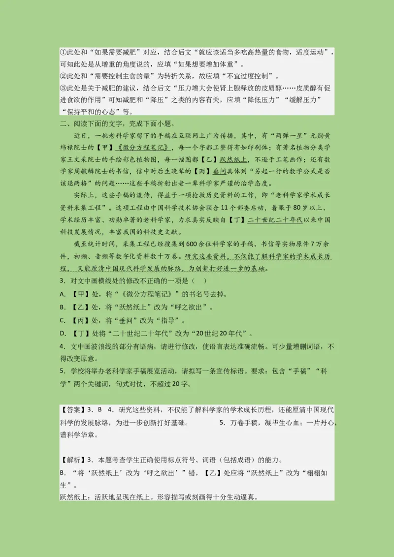 考点22语言运用之语段综合（题组训练）(解析版)-2023年高考语文二轮复习讲练测（新高考）_01高考语文_32023年新高考资料_二轮复习_2023年高考语文二轮复习讲练测（新高考）