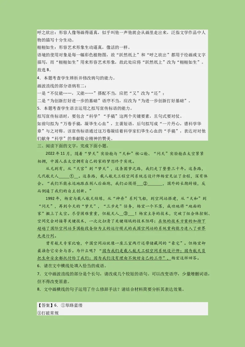 考点22语言运用之语段综合（题组训练）(解析版)-2023年高考语文二轮复习讲练测（新高考）_01高考语文_32023年新高考资料_二轮复习_2023年高考语文二轮复习讲练测（新高考）